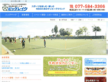 Tablet Screenshot of biglake.jp